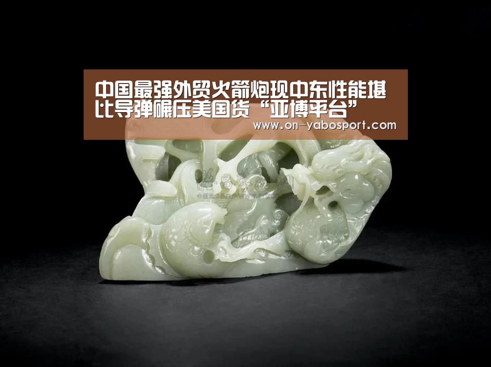 中国最强外贸火箭炮现中东性能堪比导弹碾压美国货“亚博平台”(图3) 亚博体育