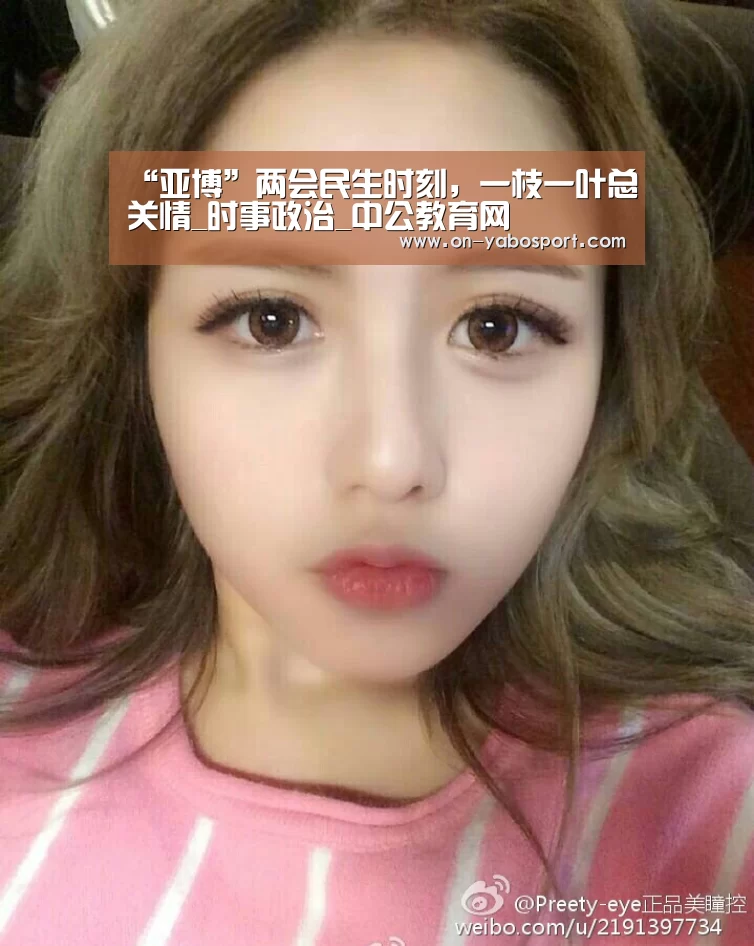“亚博”两会民生时刻,一枝一叶总关情_时事政治_中公教育网(图3) 亚博平台