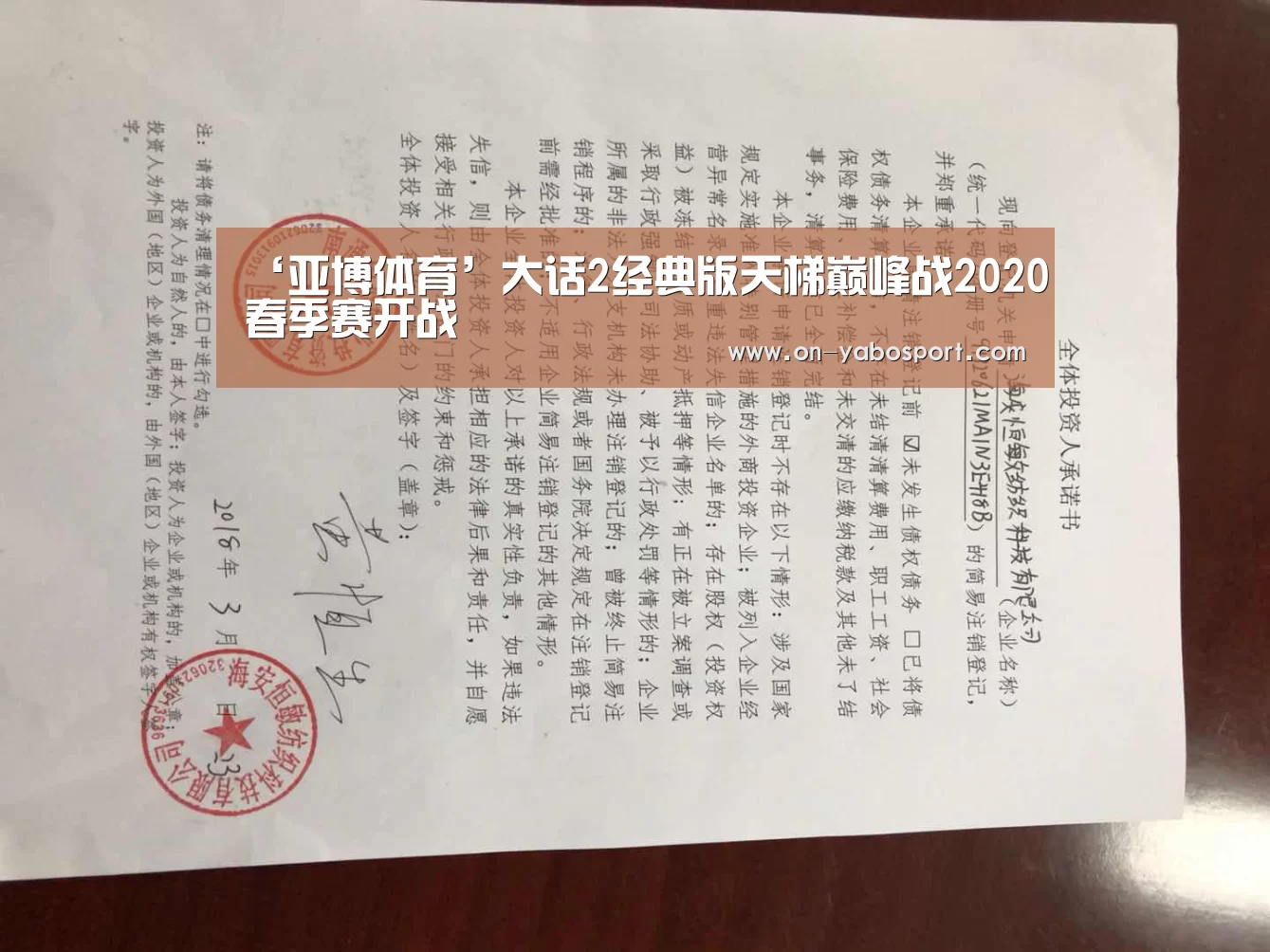 ‘亚博体育’大话2经典版天梯巅峰战2020春季赛开战(图2) 亚博