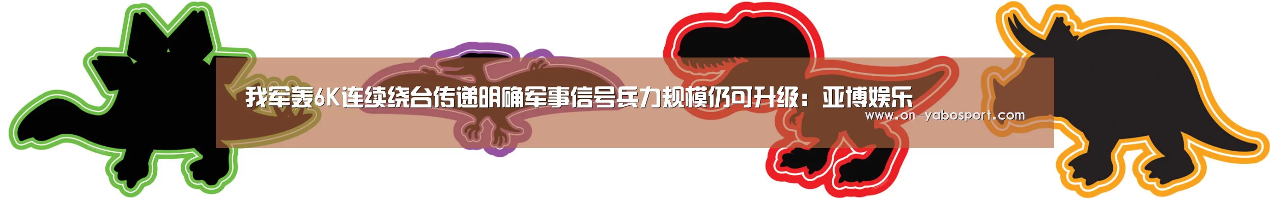 亚博娱乐