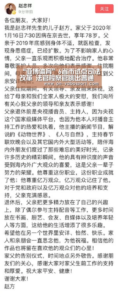 “亚博体育”6省市试点司法改革 法官检察官跳出普通公务员序列_时事政治_中公教育网(图2) 亚博娱乐