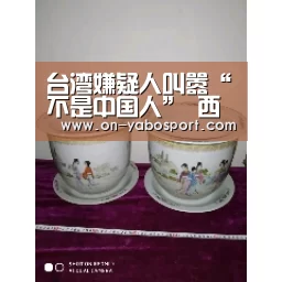 台湾嫌疑人叫嚣“不是中国人” 西班牙法官硬怼:亚博平台(图1) 亚博娱乐