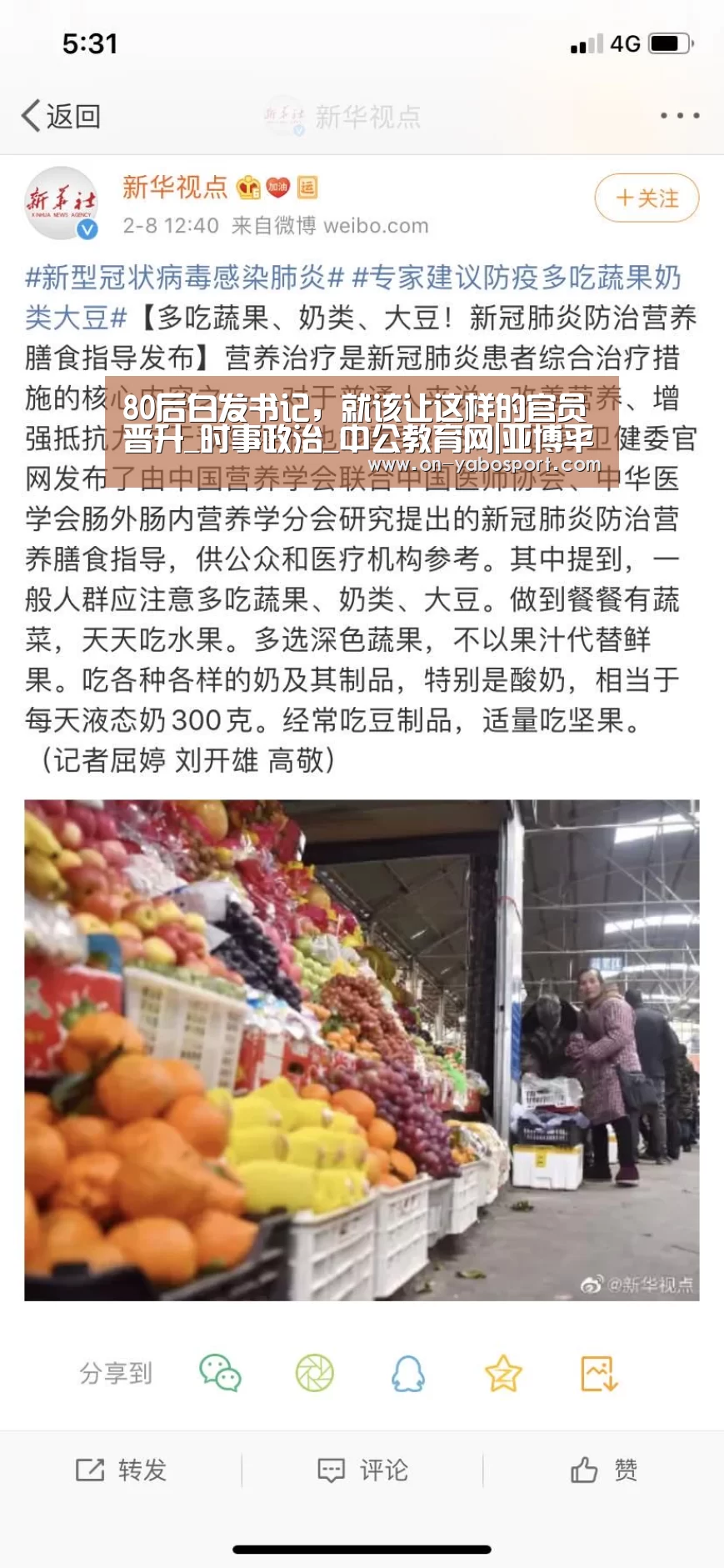 80后白发书记,就该让这样的官员晋升_时事政治_中公教育网|亚博平台(图3) 亚博平台