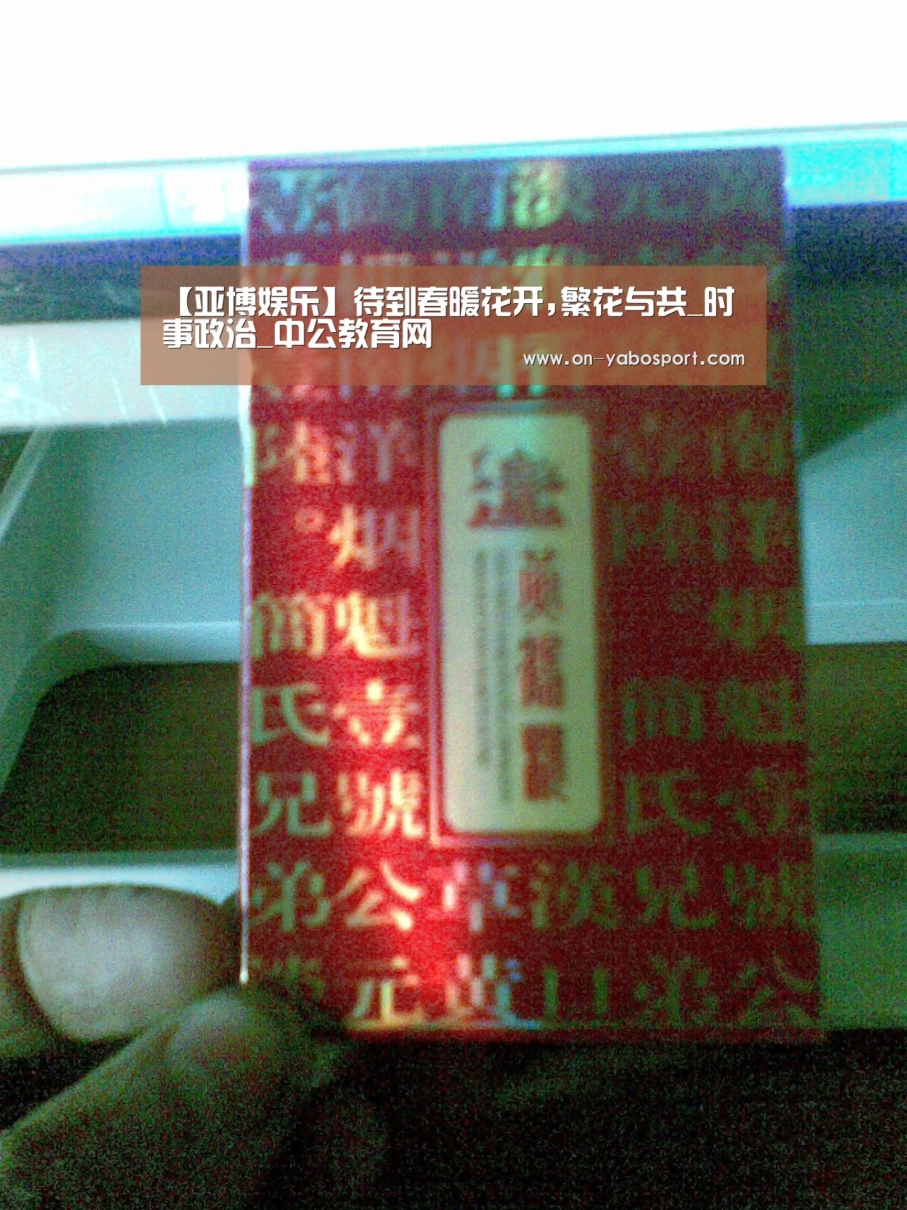 亚博平台