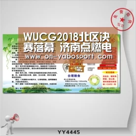 WUCG2018北区决赛落幕 济南点燃电竞之火-亚博(图2) 亚博体育