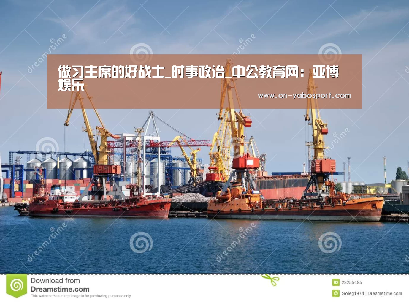 做习主席的好战士_时事政治_中公教育网:亚博娱乐(图3) 亚博